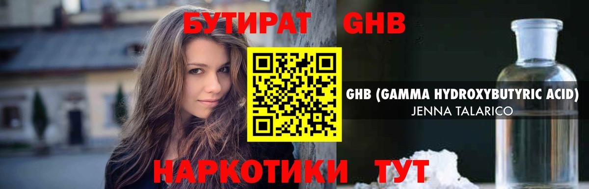 Похвистнево  БУТИРАТ бутандиол  Вход с VPN 