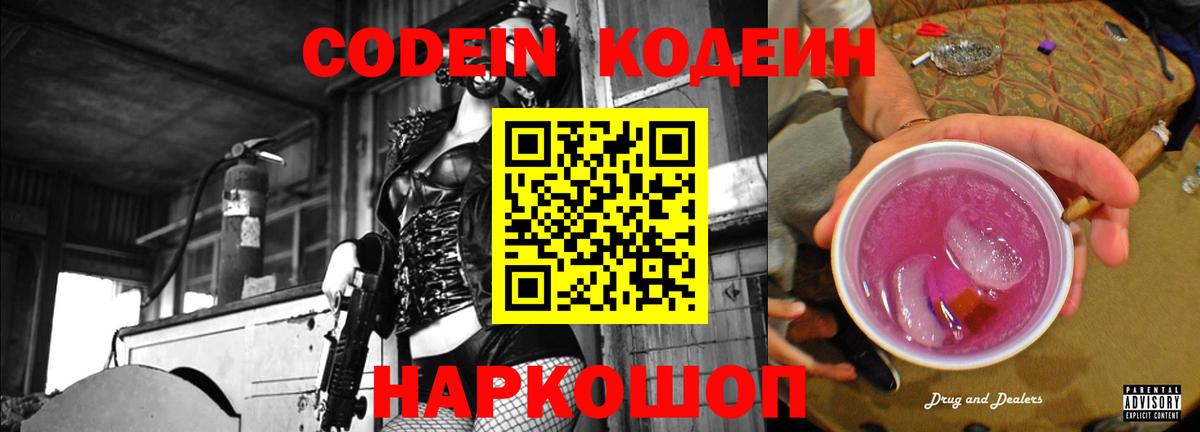 Похвистнево  Кодеин напиток Lean (лин)  Вход с VPN 