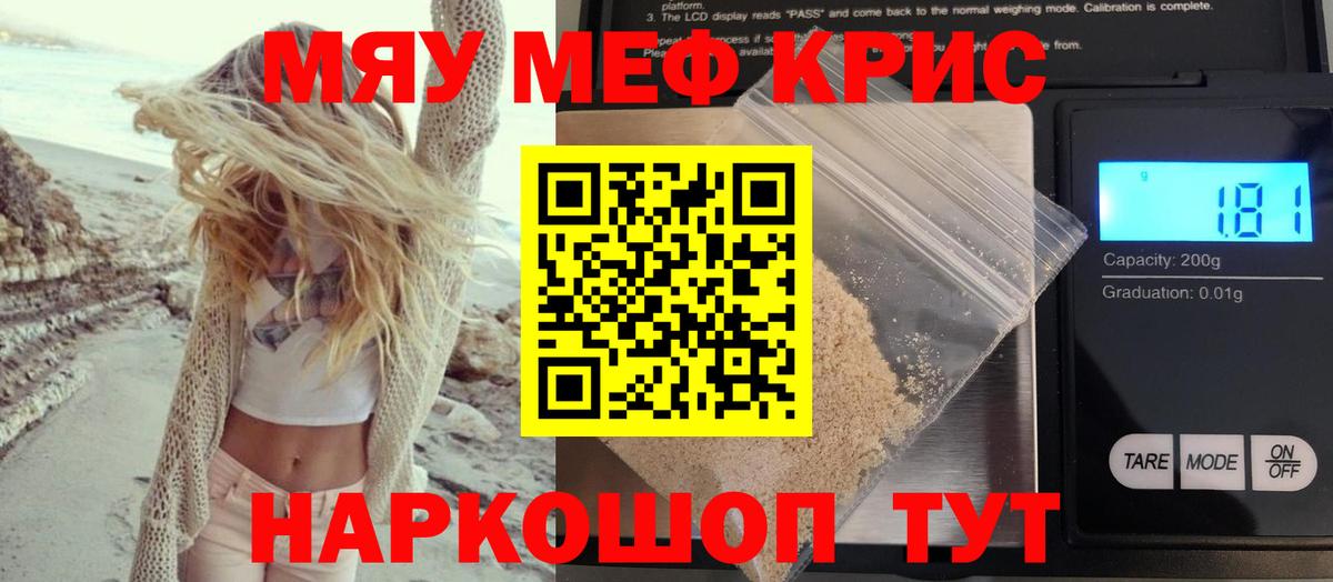 Похвистнево  МЯУ-МЯУ 4 MMC  МЯУ-МЯУ VHQ  Меф  МЯУ-МЯУ  Вход с VPN 