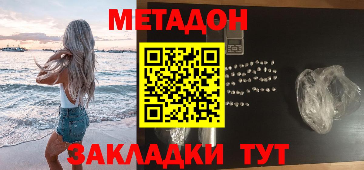 Метадон methadone Похвистнево
