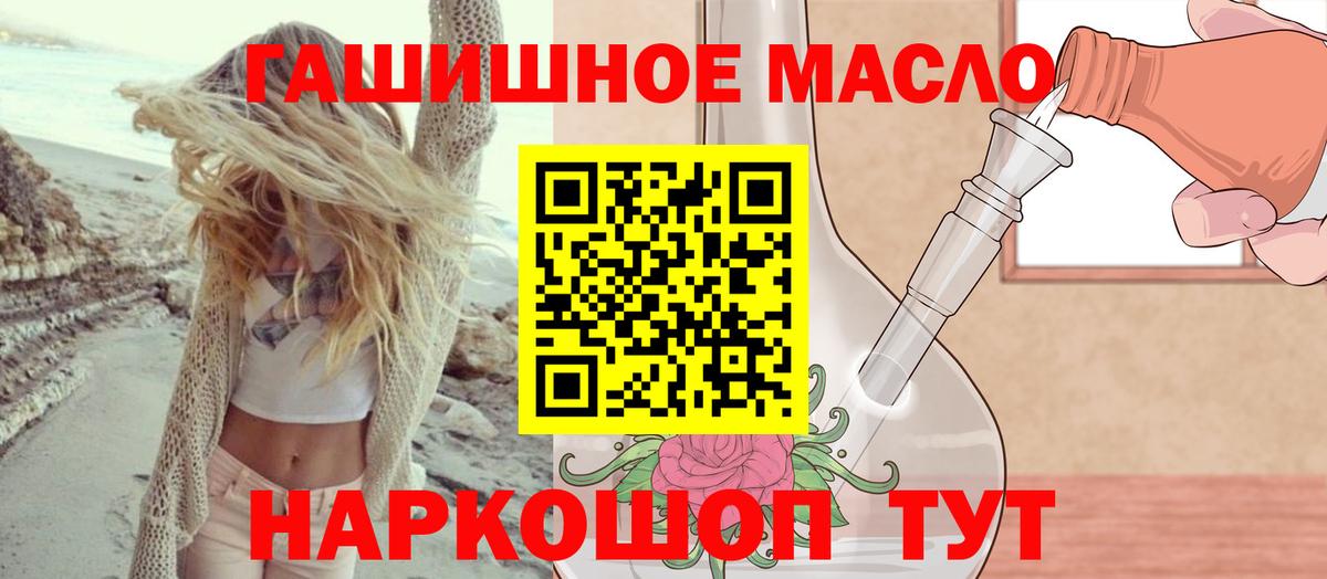 Дистиллят ТГК гашишное масло Похвистнево